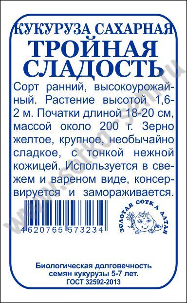 картинка Кукуруза Тройная сладость 5г б/п (З/Сотка) ранняя,сладкая магазин Одежда+ являющийся официальным дистрибьютором в России 