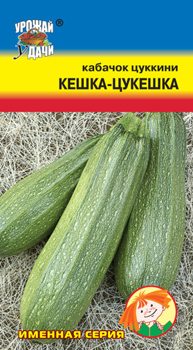 картинка Кабачок Кешка-цукешка 1,5г ц/п (УУ) цуккини, кустовые, зеленые магазин Одежда+ являющийся официальным дистрибьютором в России 
