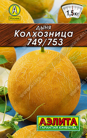 картинка Дыня Колхозница 749/753 1г ц/п (Аэлита) магазин Одежда+ являющийся официальным дистрибьютором в России 