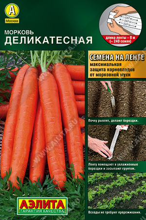 Морковь лента Деликатесная 8м (Аэлита)