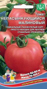 картинка Томат Непасынкующийся Малиновый 20шт ц/п (УД) штамбовый, до 50см,130г магазин Одежда+ являющийся официальным дистрибьютором в России 