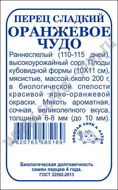 картинка Перец Оранжевое чудо 0,2г б/п (З/Сотка) магазин Одежда+ являющийся официальным дистрибьютором в России 