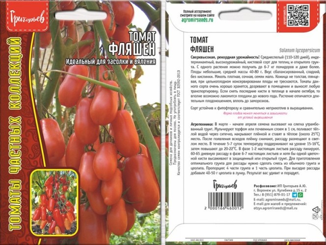 картинка Томат Фляшен (Flaschentomaten) 10шт (Григорьев) магазин Одежда+ являющийся официальным дистрибьютором в России 