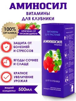 картинка Аминосил для клубники 250мл концентрат (Аминосил) 2/8 магазин Одежда+ являющийся официальным дистрибьютором в России 