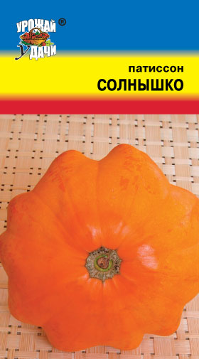 Патиссон Солнышко 1г ц/п (УУ) желтый, среднесп,кустов., 300г