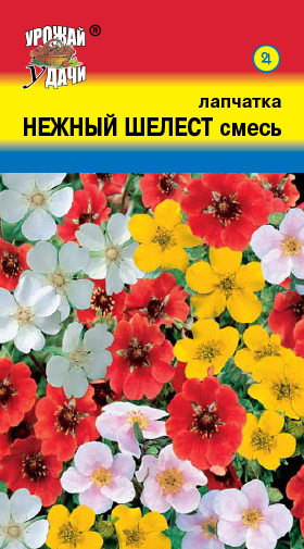 картинка Лапчатка Нежный шелест, смесь 0,05г ц/п (УУ)  магазин Одежда+ являющийся официальным дистрибьютором в России 
