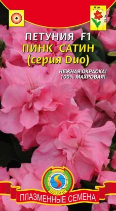 картинка Петуния Дуо Пинк Сатин F1 10шт ц/п (ПлазмаС) махровая  магазин Одежда+ являющийся официальным дистрибьютором в России 