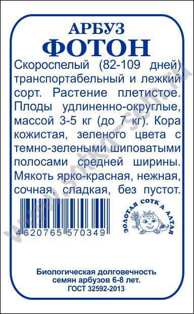 картинка Арбуз Фотон 0,5г б/п (З/Сотка) ранний, 3-5кг магазин Одежда+ являющийся официальным дистрибьютором в России 