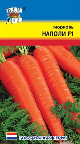 Морковь Наполи F1 0,2г ц/п (УУ) скоросп,сладк,хран.