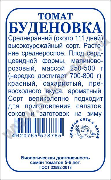 картинка Томат Буденовка 0,1г б/п (З/Сотка) магазин Одежда+ являющийся официальным дистрибьютором в России 