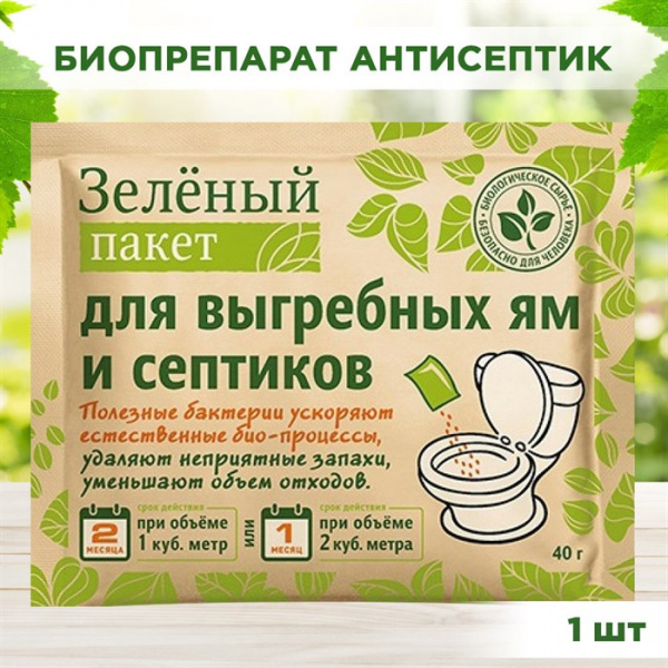 картинка Доктор Робик Зеленый пакет для выгребных ям 40г (ВИПЭКО) 6/24  магазин Одежда+ являющийся официальным дистрибьютором в России 
