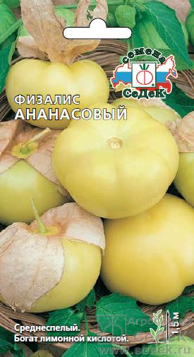 картинка Физалис Ананасовый 0,1г ц/п (Седек) магазин Одежда+ являющийся официальным дистрибьютором в России 