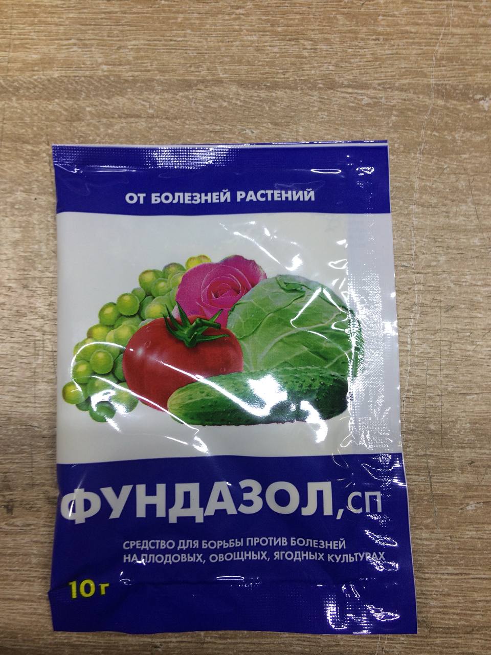 Фундазол аналоги заменители. Фундазол 10г. Фундазол 10 гр. Фундазол фунгицид. Фундазол Агро Кеми.