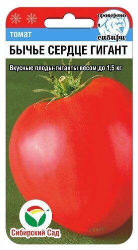 картинка Томат Бычье сердце гигант 20шт (СибСад)  магазин Одежда+ являющийся официальным дистрибьютором в России 