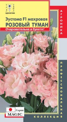 картинка Эустома Розовый туман F1 5шт ц/п (ПлазмаС) Magic магазин Одежда+ являющийся официальным дистрибьютором в России 