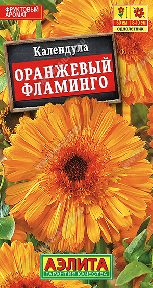 картинка Календула Оранжевый фламинго 0,5г ц/п (Аэлита) магазин Одежда+ являющийся официальным дистрибьютором в России 