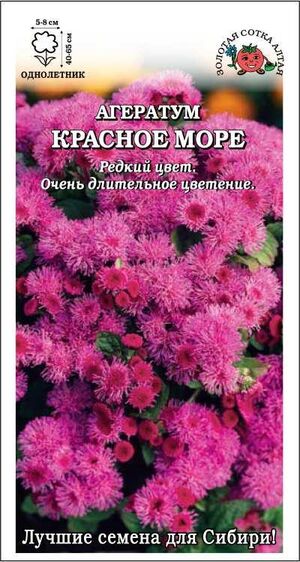картинка Агератум Красное море 0,1г ц/п (З/Сотка)  магазин Одежда+ являющийся официальным дистрибьютором в России 