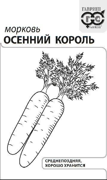 Морковь Осенний Король 2г б/п (Гавриш)