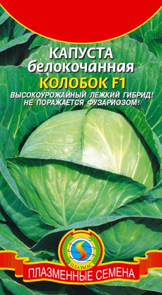картинка Капуста Колобок F1 0,1г б/п (ПлазмаС) магазин Одежда+ являющийся официальным дистрибьютором в России 