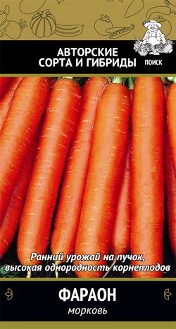 Морковь Фараон 2г (Поиск)