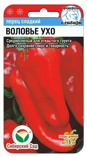 картинка Перец Воловье ухо 15шт (СибСад)  магазин Одежда+ являющийся официальным дистрибьютором в России 