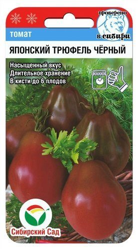 картинка Томат Японский трюфель Черный 20шт (СибСад) магазин Одежда+ являющийся официальным дистрибьютором в России 