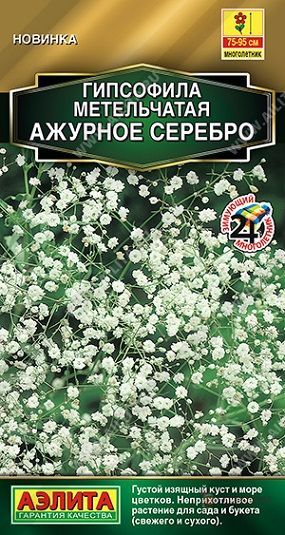 картинка Гипсофила Ажурное серебро 0,05г ц/п (Аэлита) магазин Одежда+ являющийся официальным дистрибьютором в России 