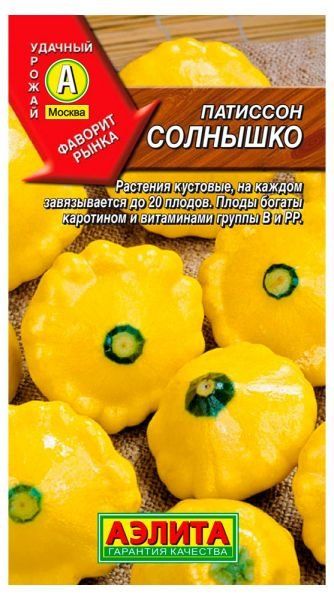 Патиссон Солнышко 2г ц/п (Аэлита) среднеспелый, плоды ярко-желтые
