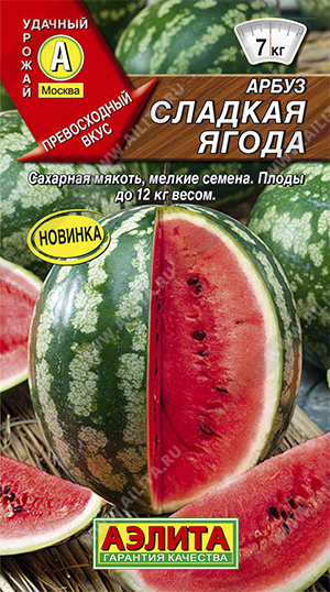 картинка Арбуз Сладкая ягода 1г ц/п (Аэлита) ср/ранний 5-7кг магазин Одежда+ являющийся официальным дистрибьютором в России 