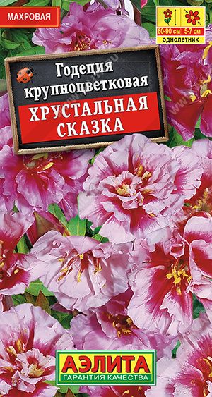 картинка Годеция Хрустальная сказка 0,05г ц/п (Аэлита) махровая магазин Одежда+ являющийся официальным дистрибьютором в России 