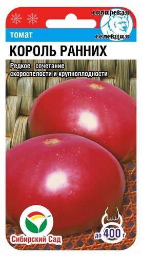 картинка Томат Король Ранних 20шт (СибСад) малиновый,200-400г магазин Одежда+ являющийся официальным дистрибьютором в России 