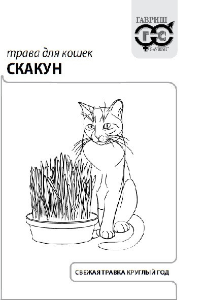 Трава для кошек Скакун 10г б/п (Гавриш)