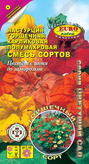 картинка Настурция Горшечная карликовая, смесь 1г ц/п (Аэлита) магазин Одежда+ являющийся официальным дистрибьютором в России 