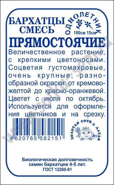 картинка Бархатцы Прямостоячие смесь 0,3г б/п (З/Сотка) магазин Одежда+ являющийся официальным дистрибьютором в России 
