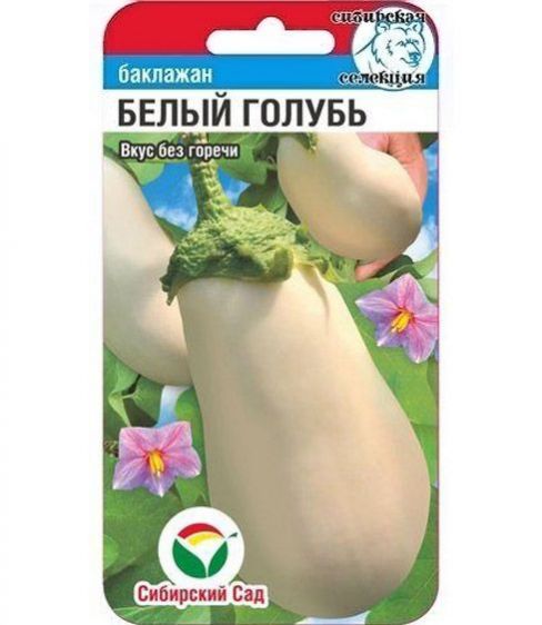 картинка Баклажан Белый голубь 20шт (СибСад ) магазин Одежда+ являющийся официальным дистрибьютором в России 