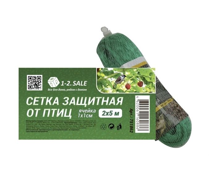 картинка Сетка защитная от птиц 2*5м яч.15,х1,5см зеленая 751863 магазин Одежда+ являющийся официальным дистрибьютором в России 