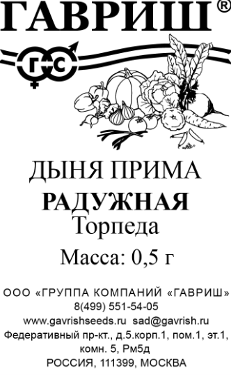 Дыня Прима (торпеда Радужная) 0,5г б/п (Гавриш) 