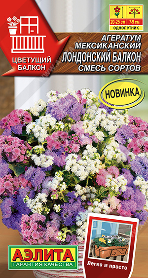 картинка Агератум Лондонский балкон, смесь 0,05г ц/п (Аэлита) Новинка магазин Одежда+ являющийся официальным дистрибьютором в России 