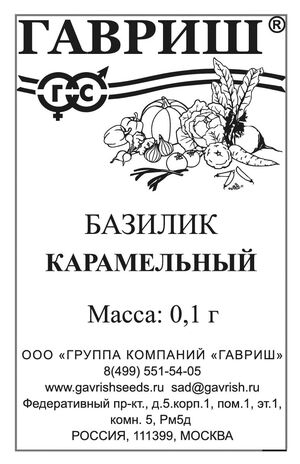 Базилик Карамельный 0,1г б/п (Гавриш)