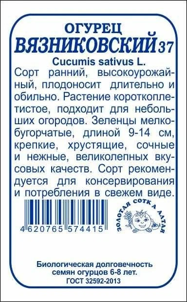 картинка Огурец Вязниковский 0,4г б/п (Марс) раннеспелый,пчелопыляемый,10-14см,черношипый магазин Одежда+ являющийся официальным дистрибьютором в России 