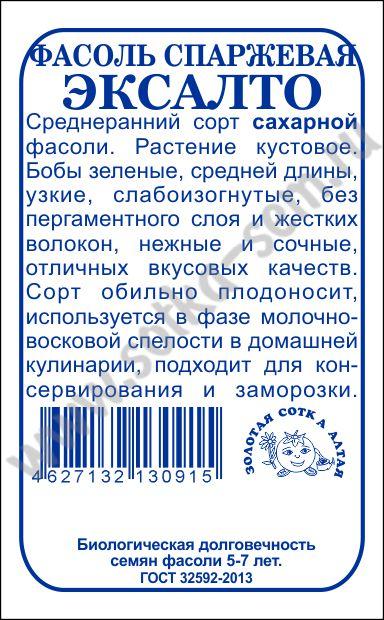 картинка Фасоль Эксалто 5г б/п (З/Сотка) магазин Одежда+ являющийся официальным дистрибьютором в России 