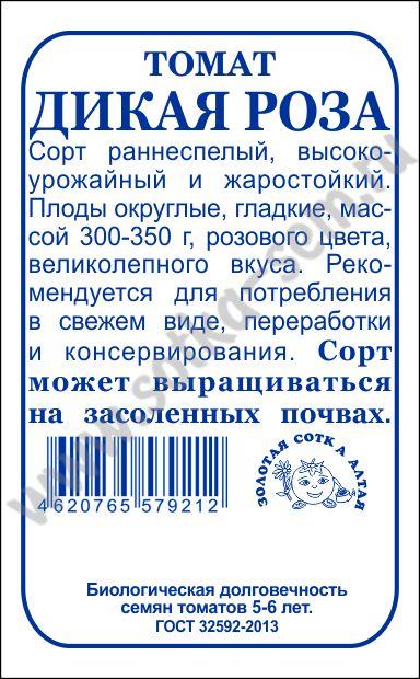 картинка Томат Дикая роза 0,1г б/п (З/Сотка) магазин Одежда+ являющийся официальным дистрибьютором в России 