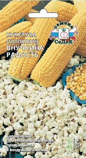 картинка Кукуруза Внучкина радость (попкорн) 5г ц/п (Седек) магазин Одежда+ являющийся официальным дистрибьютором в России 