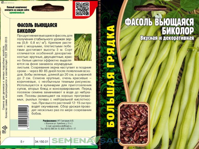 картинка Фасоль Биколор 5г (Григорьев) магазин Одежда+ являющийся официальным дистрибьютором в России 