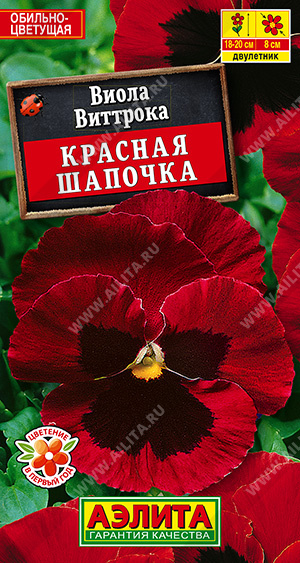 картинка Виола Красная шапочка 0,1г ц/п (Аэлита) магазин Одежда+ являющийся официальным дистрибьютором в России 