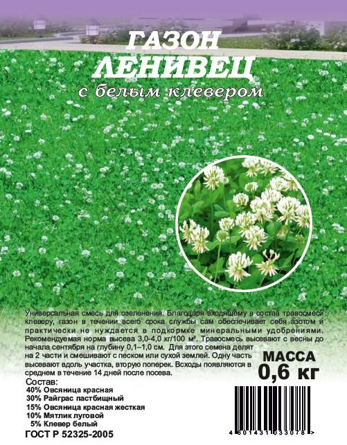 картинка Газон Ленивец с белым клевером 0,6кг (Гавриш) 2/15 магазин Одежда+ являющийся официальным дистрибьютором в России 