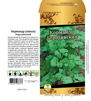 картинка Кориандр Бородинский 3г ц/п (НК) магазин Одежда+ являющийся официальным дистрибьютором в России 
