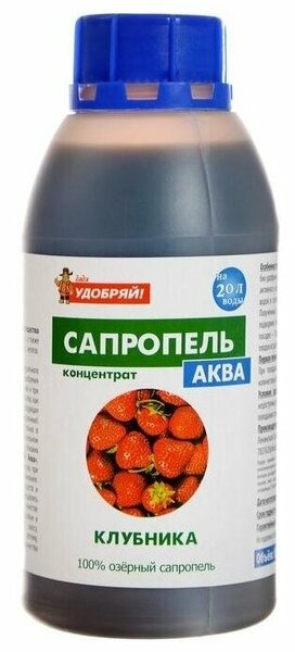 картинка Сапропель Аква Клубника 0,5л супер-концентрат (Аминосил) 3/9 магазин Одежда+ являющийся официальным дистрибьютором в России 