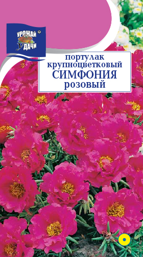 Портулак Симфония Розовый 0,05г ц/п (УУ)