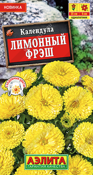 картинка Календула Лимонный фрэш 0,3г ц/п (Аэлита) Новинка магазин Одежда+ являющийся официальным дистрибьютором в России 